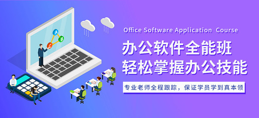 廈門市辦公軟件培訓(xùn)機(jī)構(gòu) 賦能職場高效能，一站式應(yīng)用軟件服務(wù)