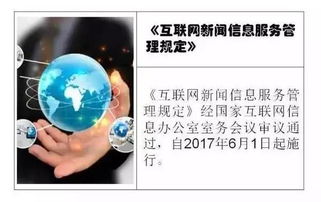 有話說 互聯(lián)網(wǎng)新聞信息服務管理新規(guī) 你了解多少