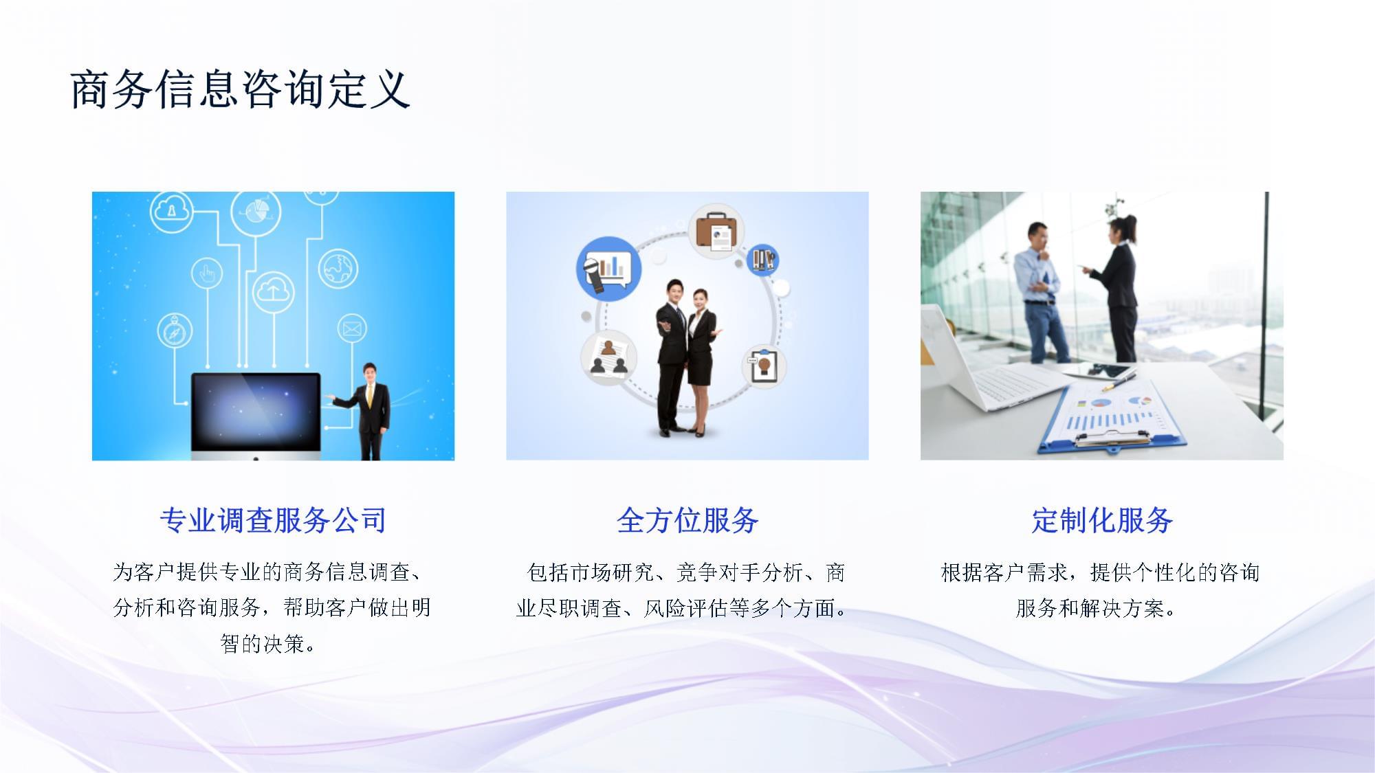 企業(yè)管理咨詢與商務(wù)信息咨詢的深度融合 現(xiàn)代商務(wù)咨詢的新路徑