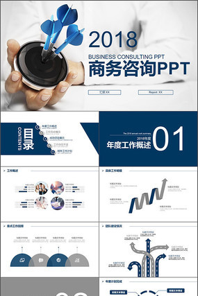 精準施策，靶向增長——創意箭靶商務咨詢匯報